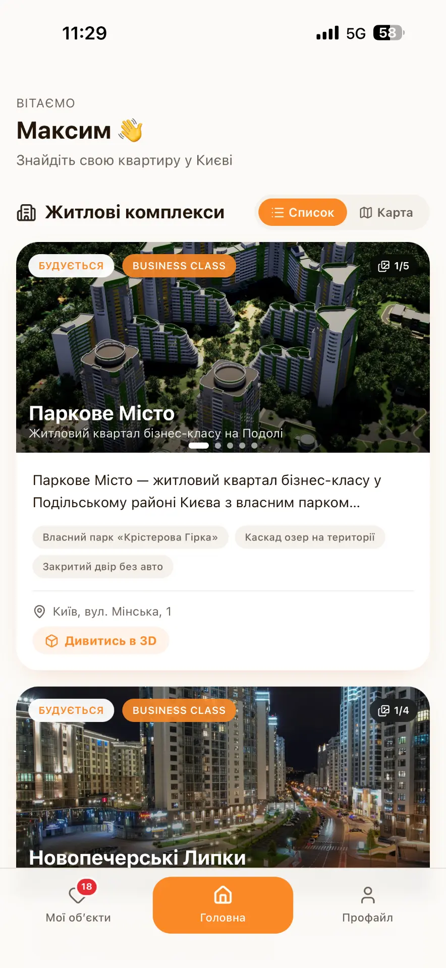 Лід — Знайомство з проєктом у застосунку LORA